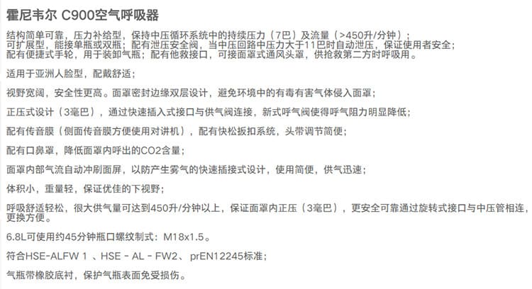 霍尼韦尔（Honeywell） SCBA105L C900 自给开路式压缩空气呼吸器 (6.8L LUXFER 碳瓶)